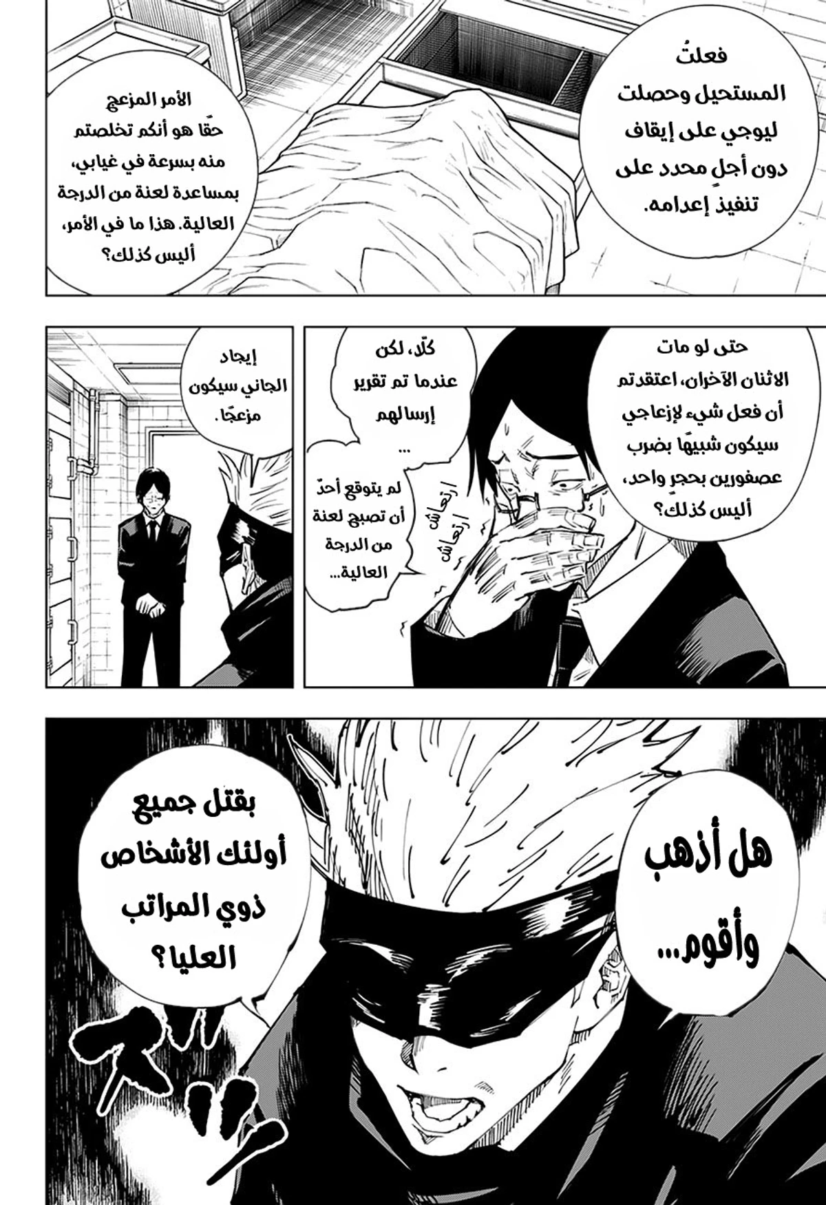 جوجوتسو كايسن الفصل 10 — صفحة 5