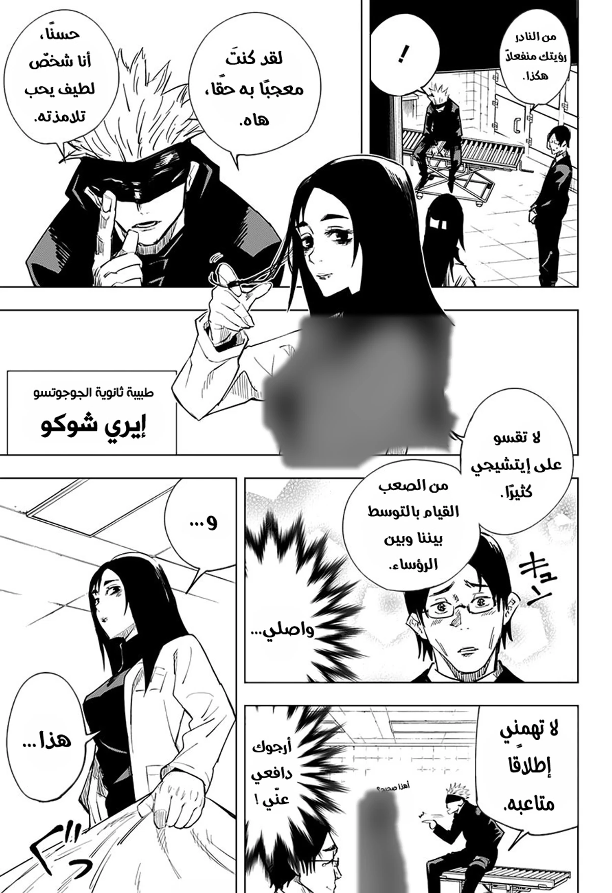 جوجوتسو كايسن الفصل 10 — صفحة 6
