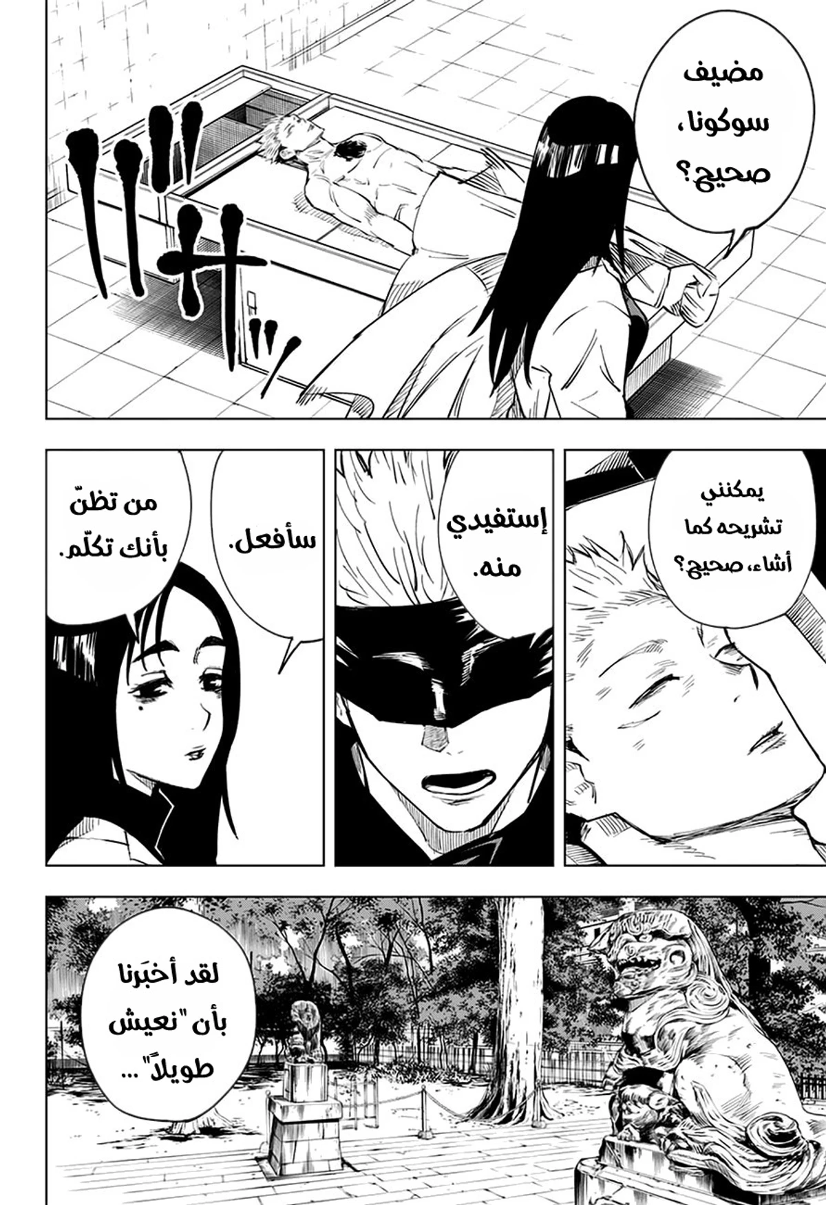 جوجوتسو كايسن الفصل 10 — صفحة 7