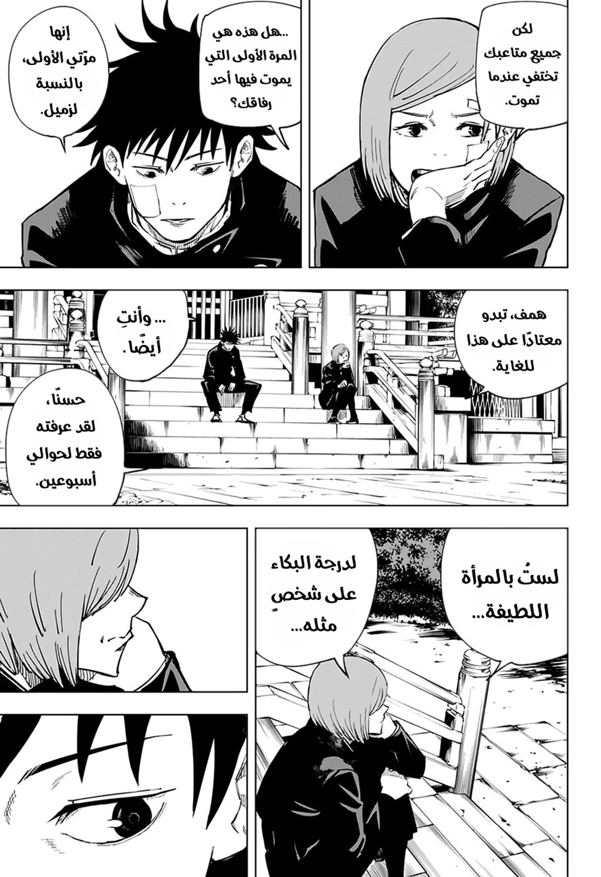 جوجوتسو كايسن الفصل 10 — صفحة 8