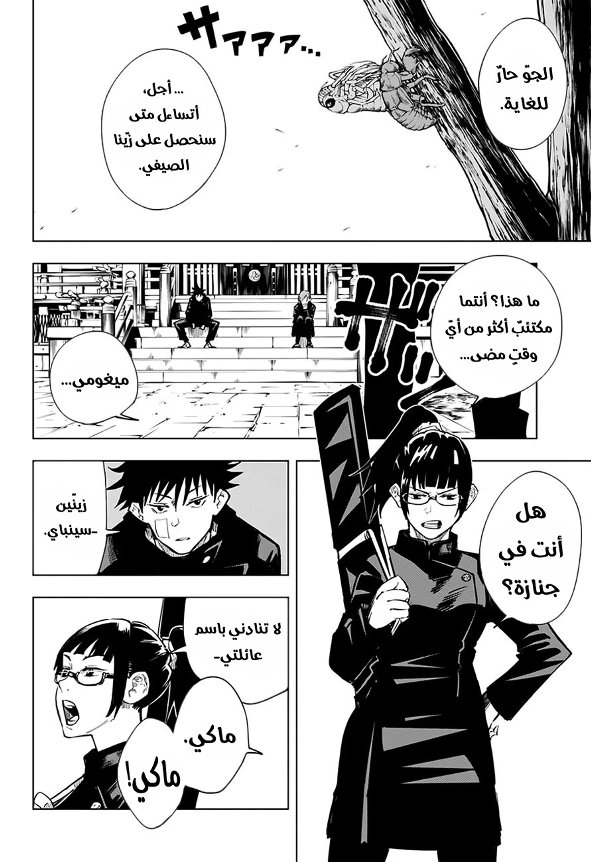 جوجوتسو كايسن الفصل 10 — صفحة 9
