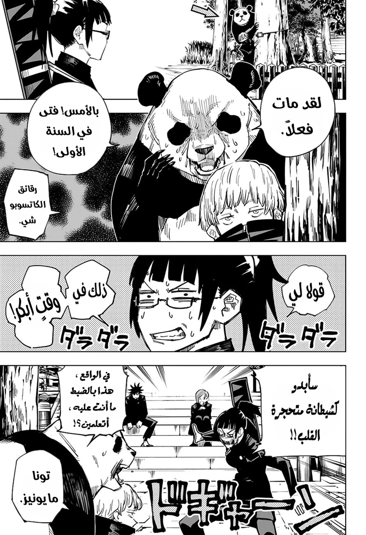 جوجوتسو كايسن الفصل 10 — صفحة 10