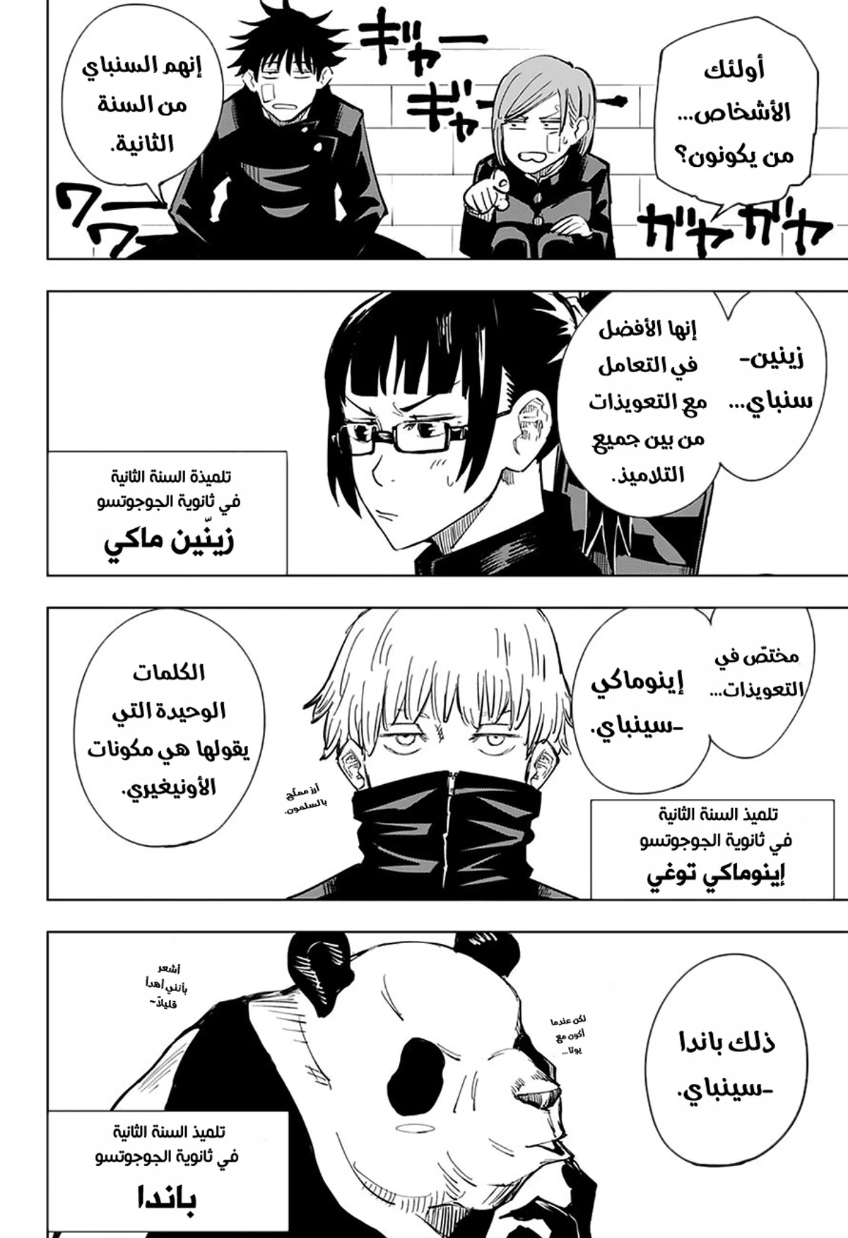 جوجوتسو كايسن الفصل 10 — صفحة 11