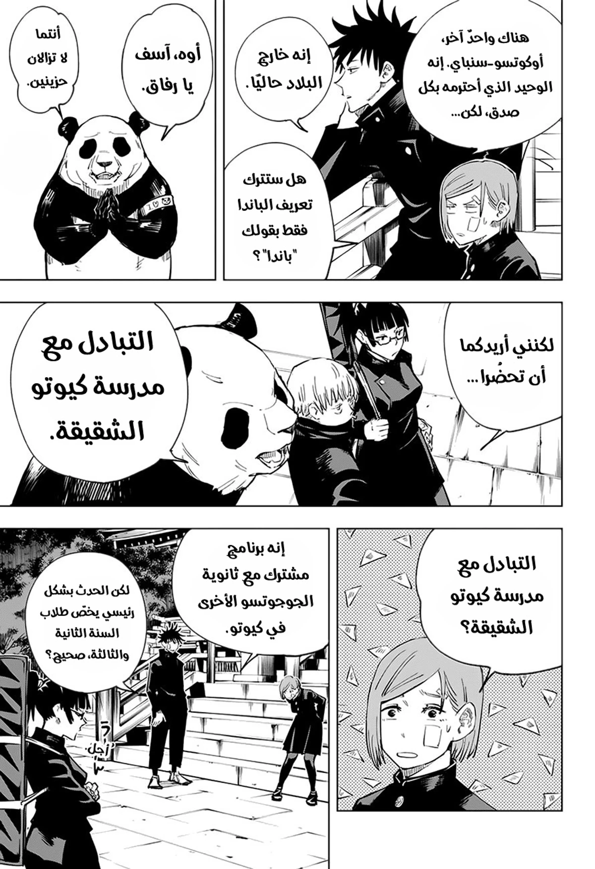 جوجوتسو كايسن الفصل 10 — صفحة 12