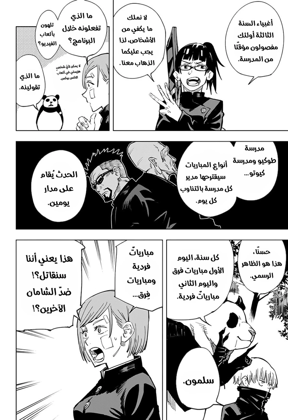 جوجوتسو كايسن الفصل 10 — صفحة 13
