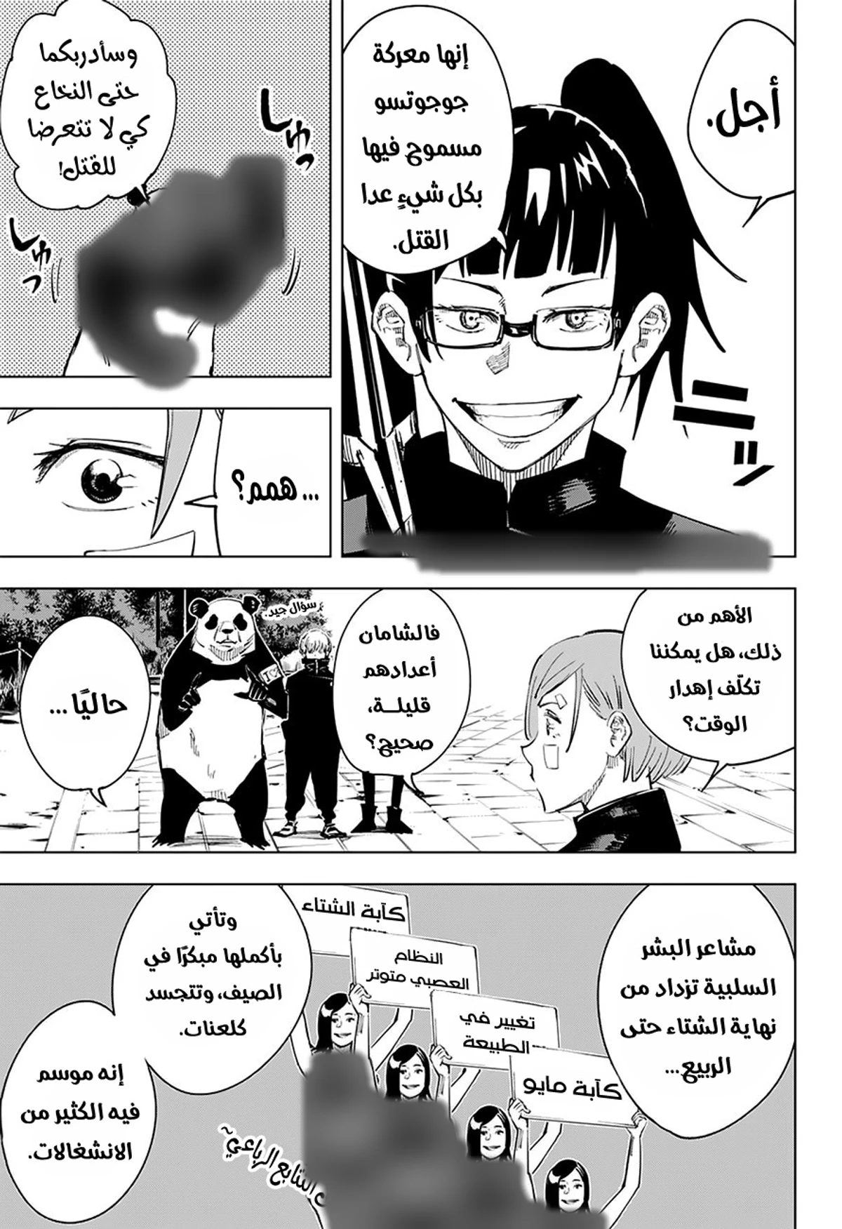 جوجوتسو كايسن الفصل 10 — صفحة 14