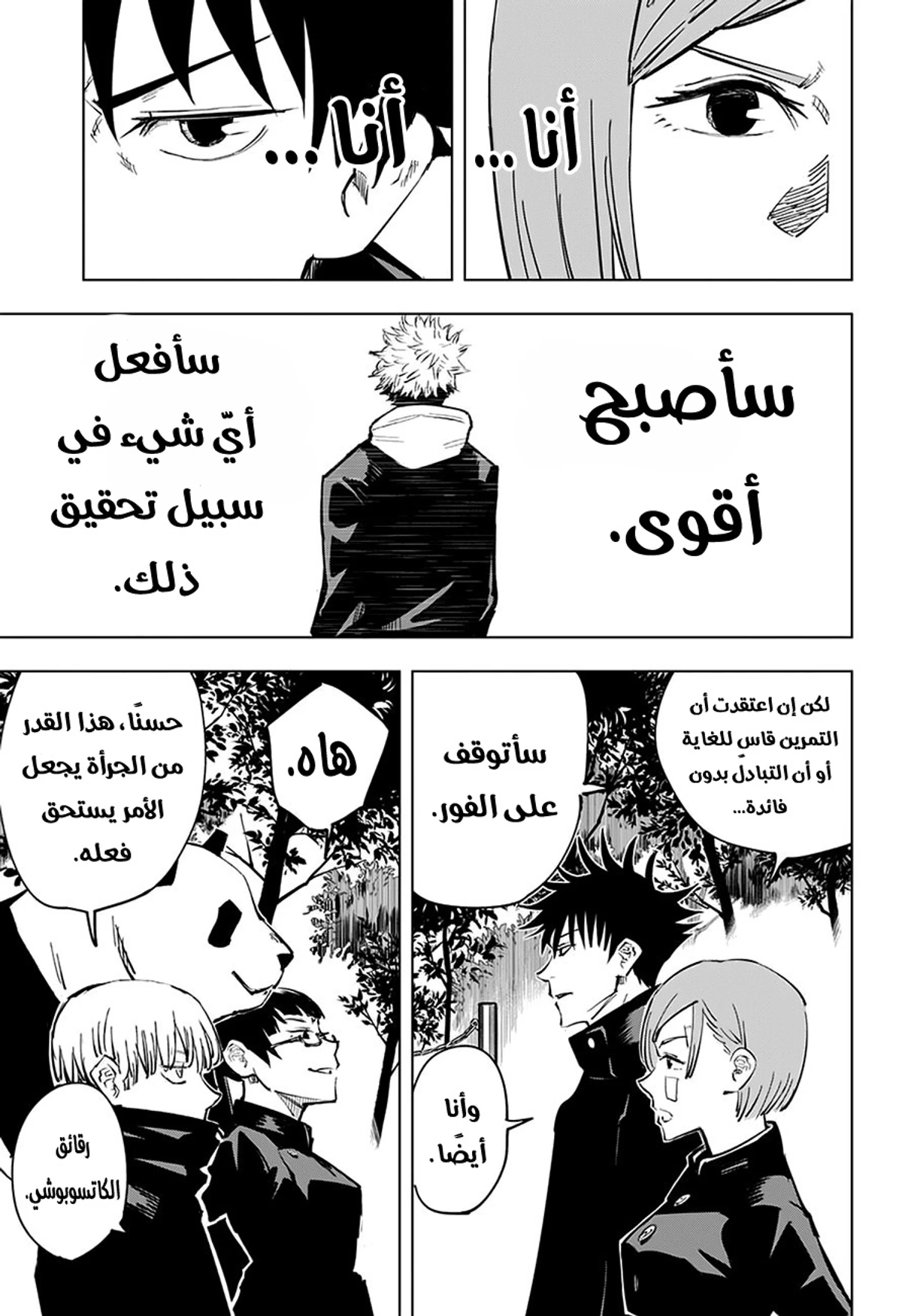 جوجوتسو كايسن الفصل 10 — صفحة 16