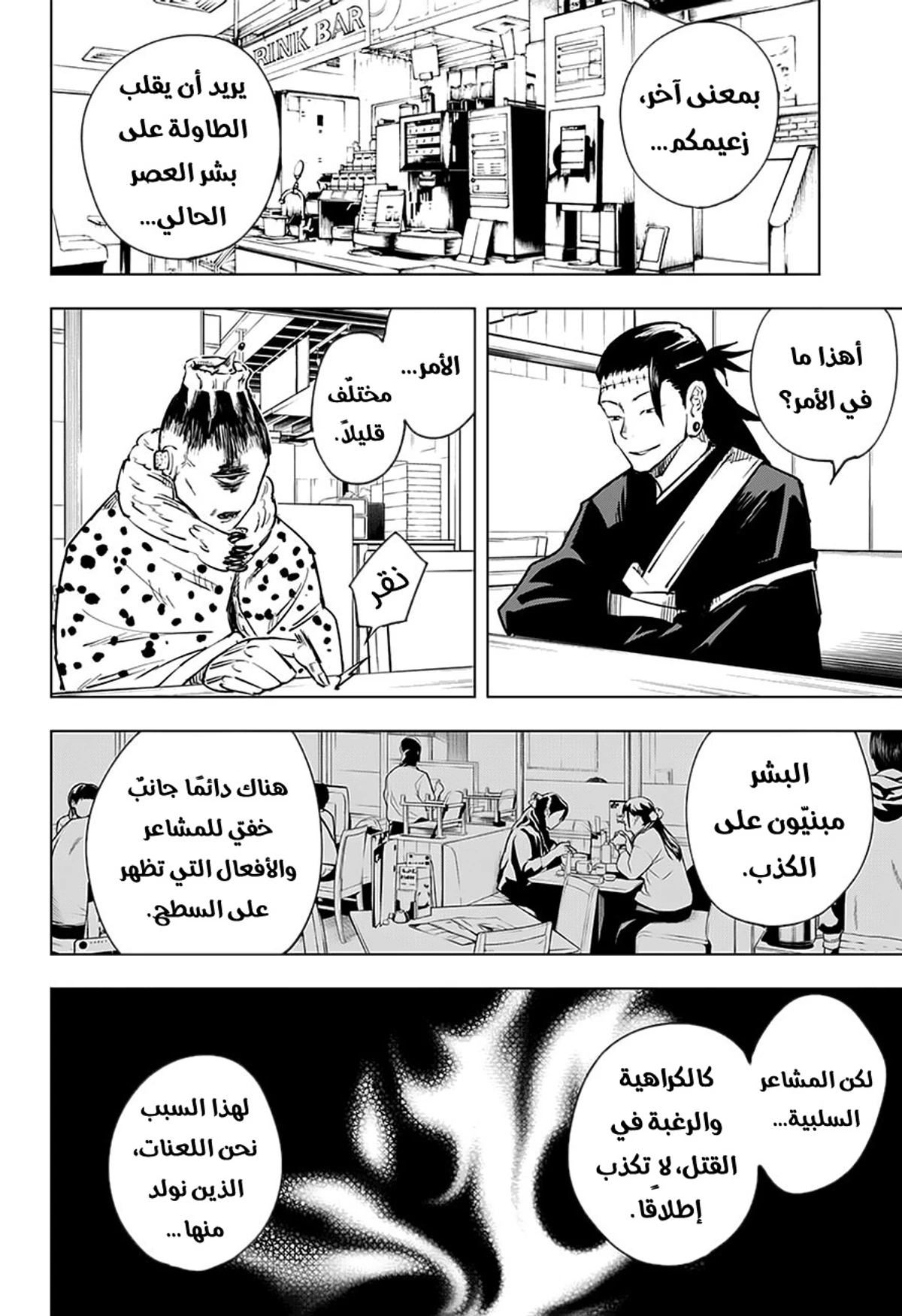 جوجوتسو كايسن الفصل 10 — صفحة 17