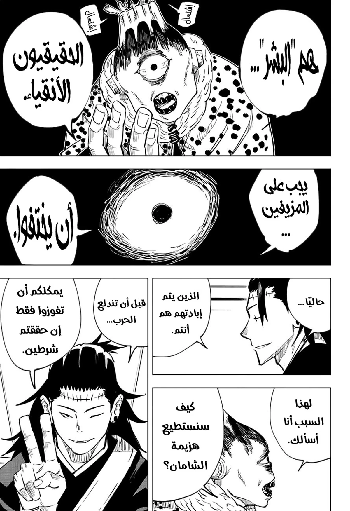 جوجوتسو كايسن الفصل 10 — صفحة 18