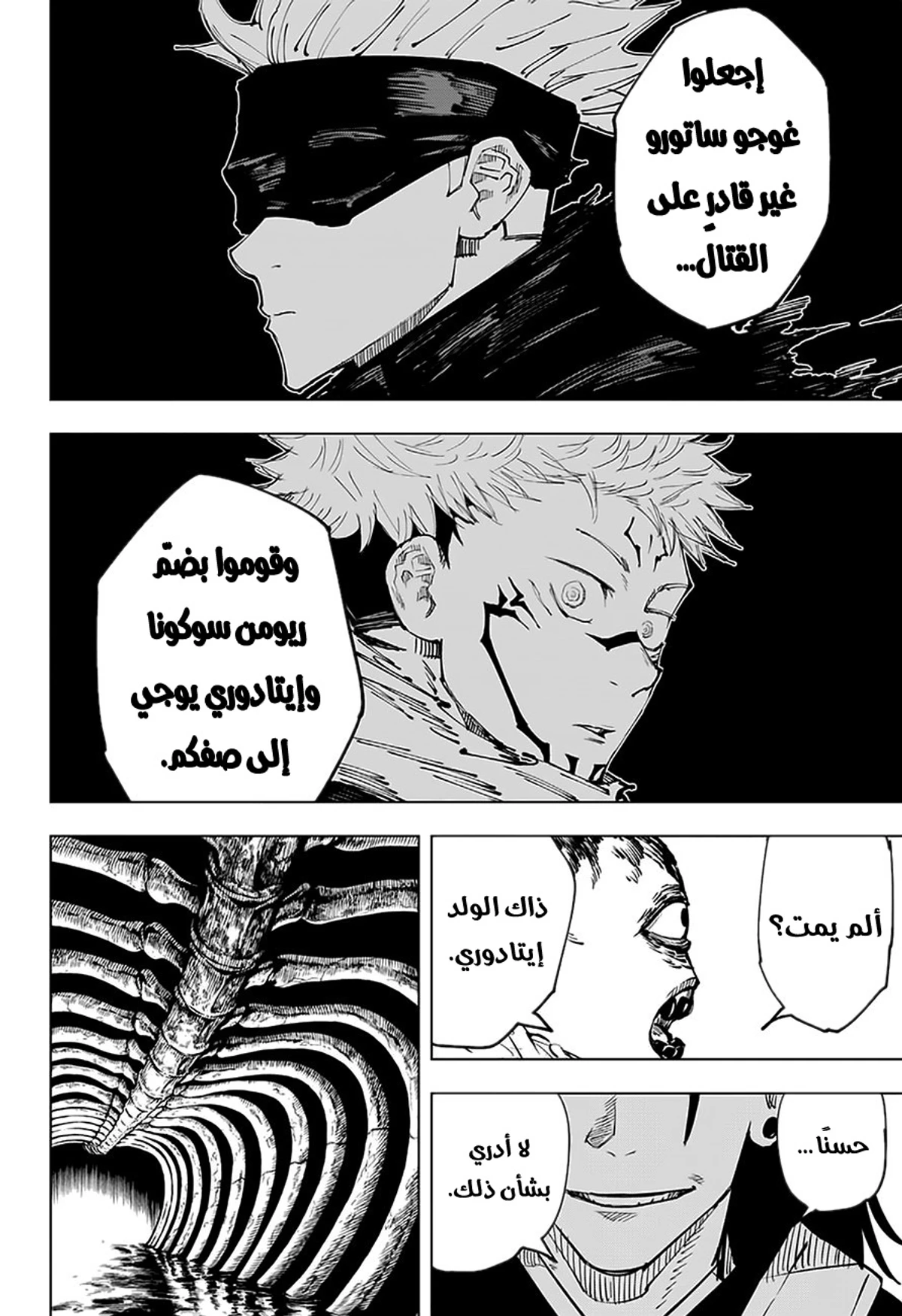 جوجوتسو كايسن الفصل 10 — صفحة 19
