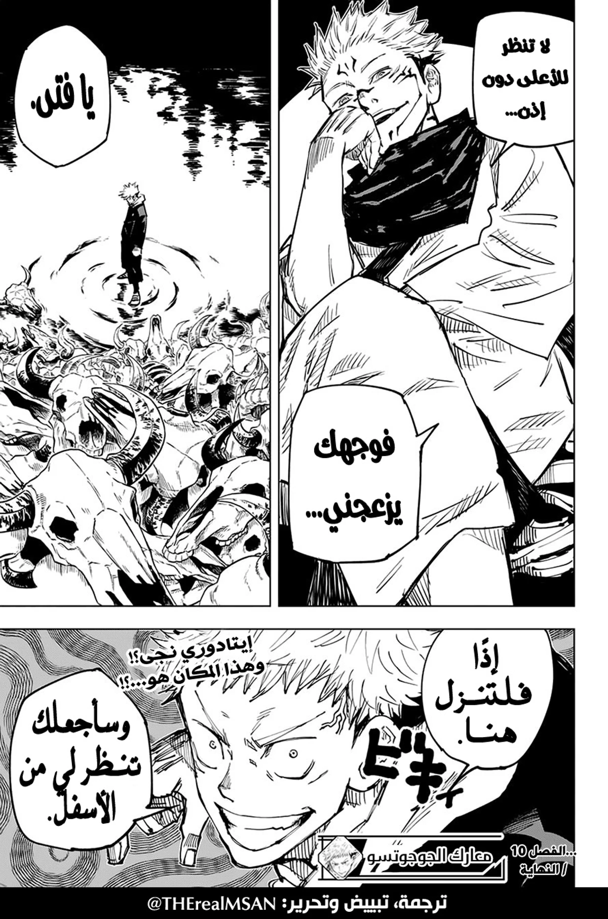 جوجوتسو كايسن الفصل 10 — صفحة 20