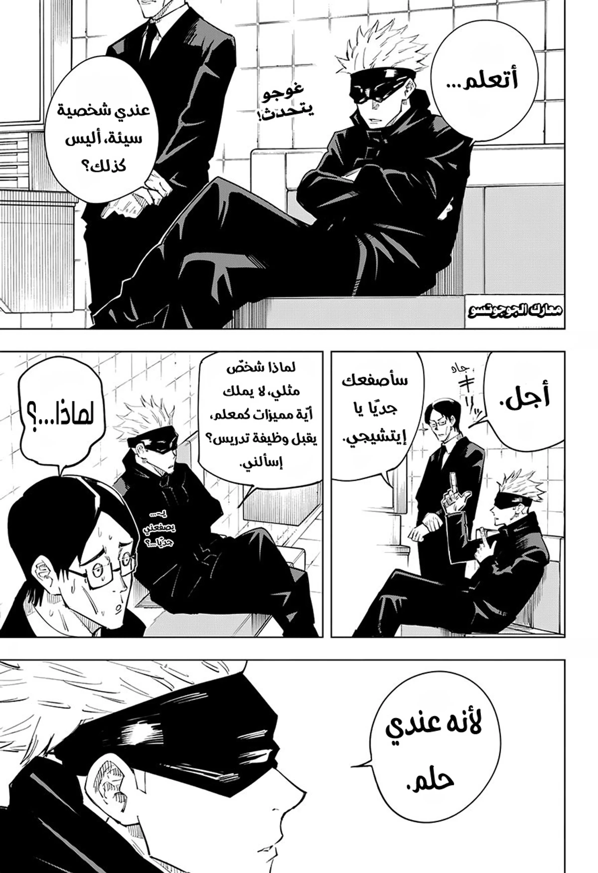 جوجوتسو كايسن الفصل 11 — صفحة 1