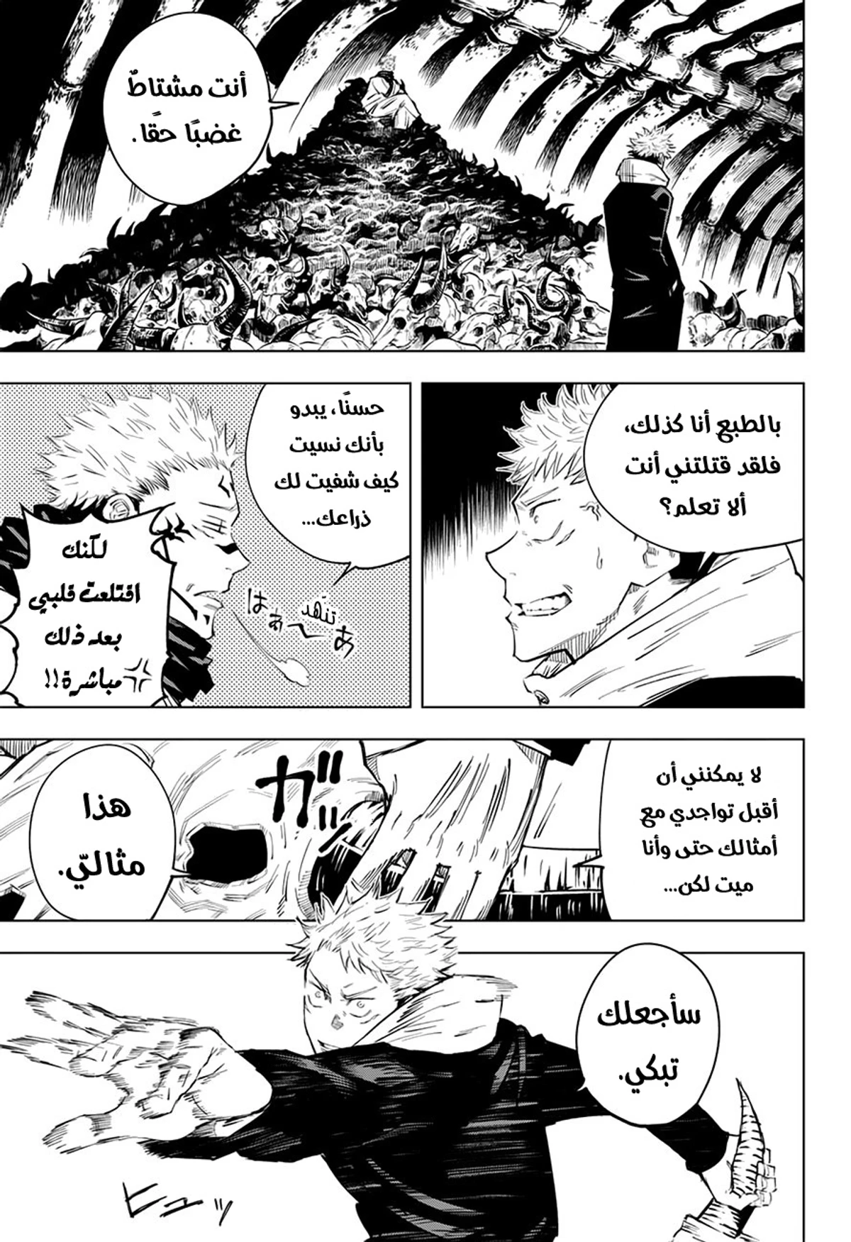 جوجوتسو كايسن الفصل 11 — صفحة 4