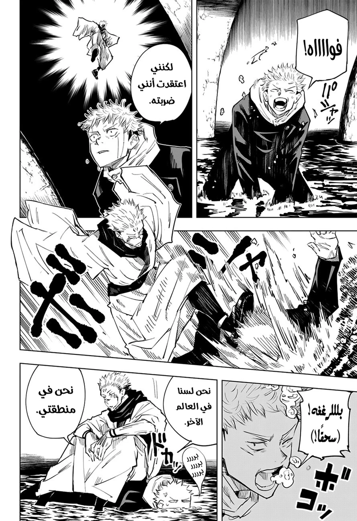 جوجوتسو كايسن الفصل 11 — صفحة 9