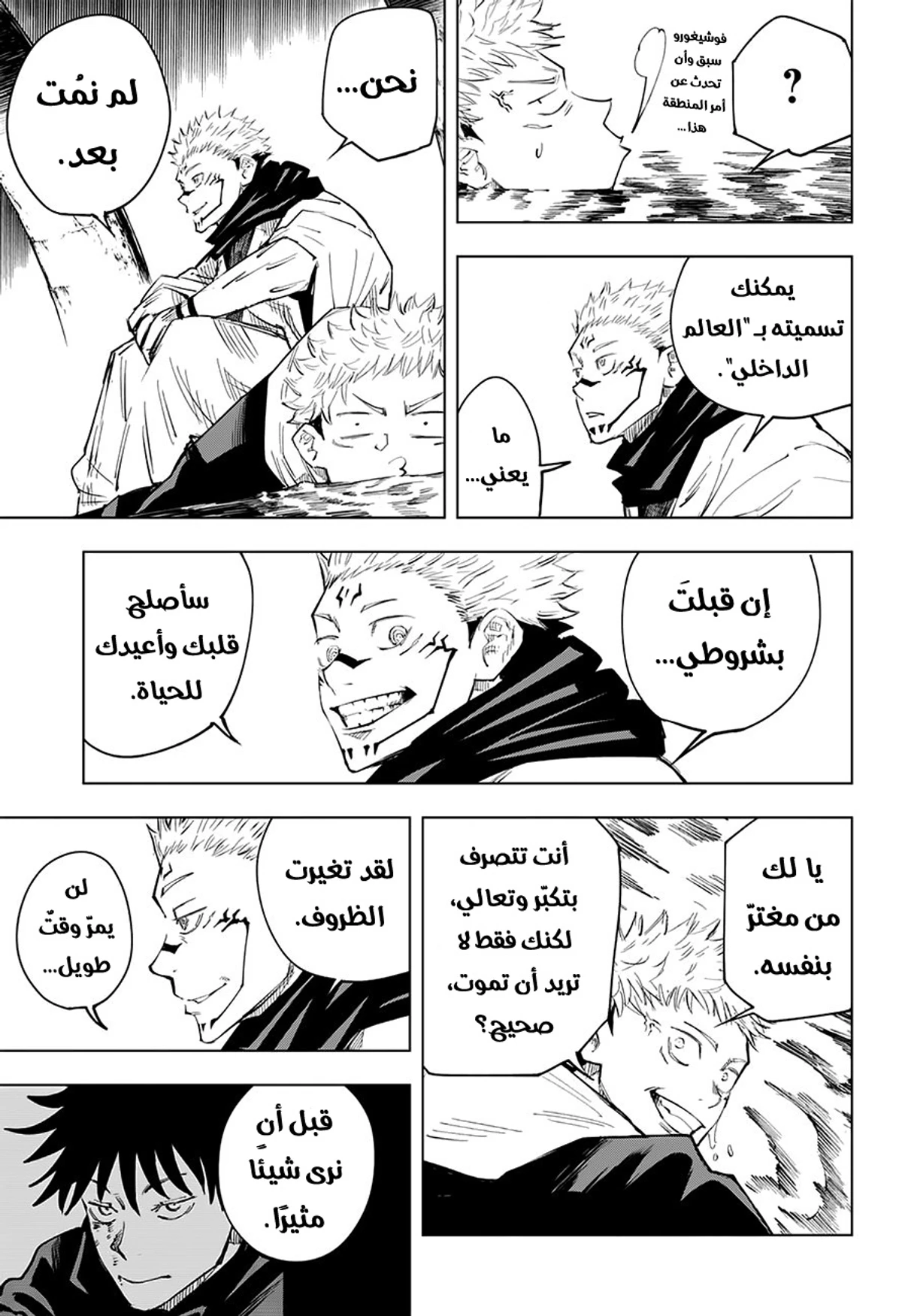جوجوتسو كايسن الفصل 11 — صفحة 10