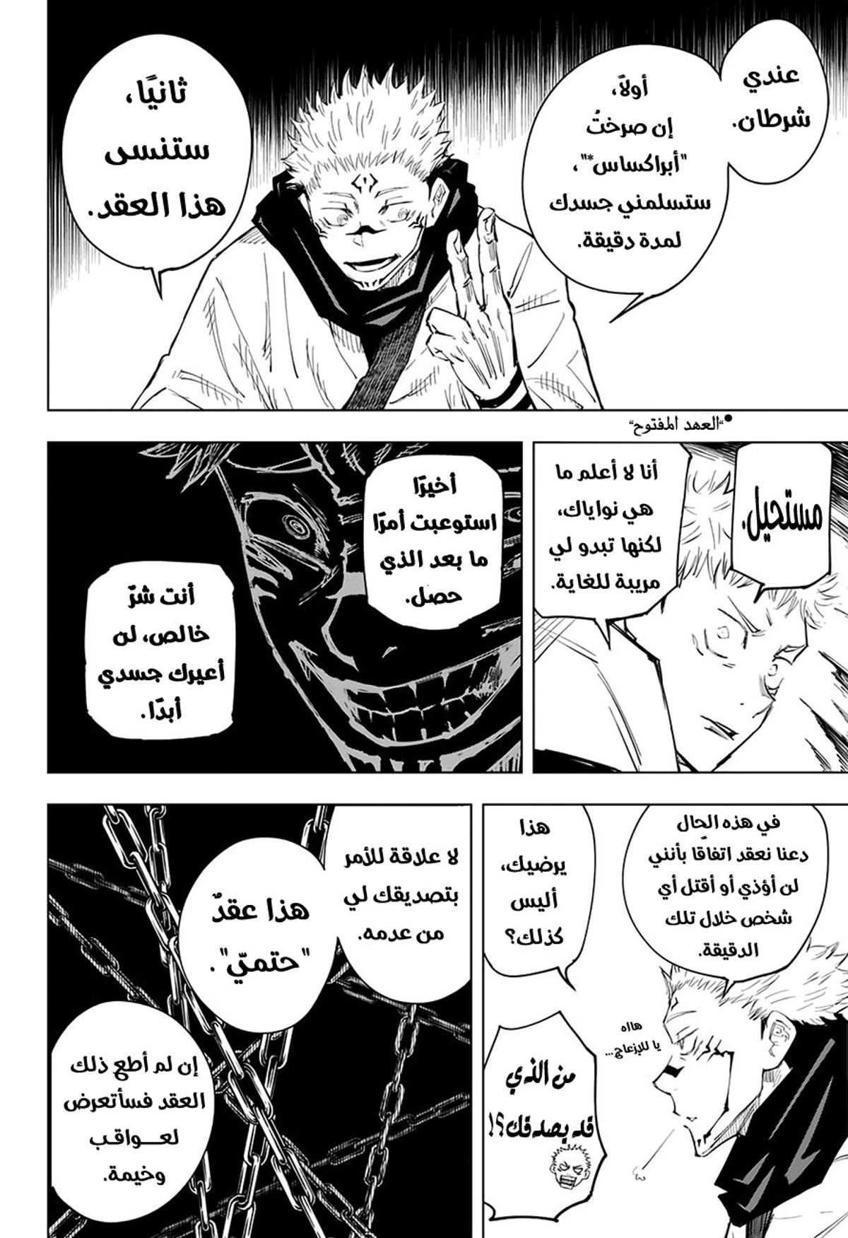 جوجوتسو كايسن الفصل 11 — صفحة 11