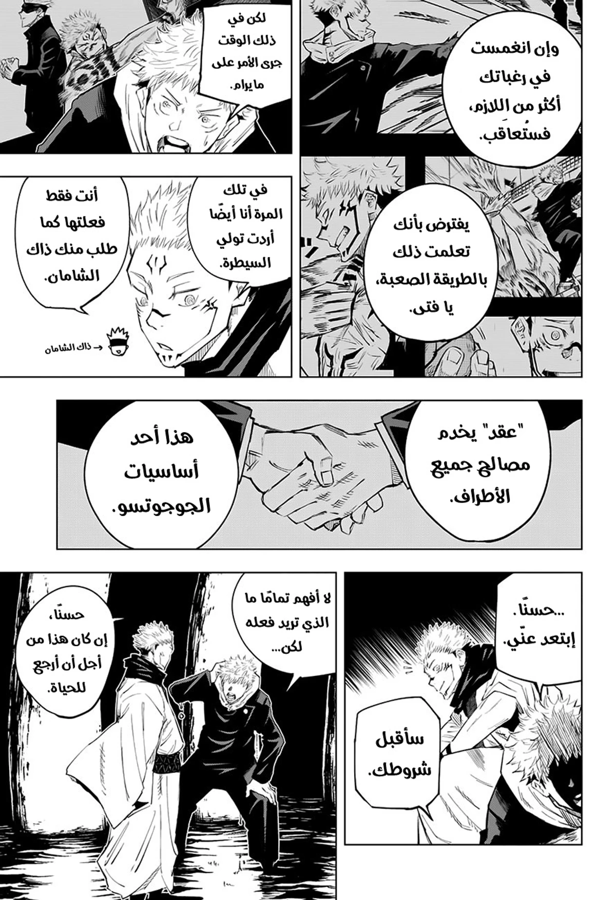 جوجوتسو كايسن الفصل 11 — صفحة 12