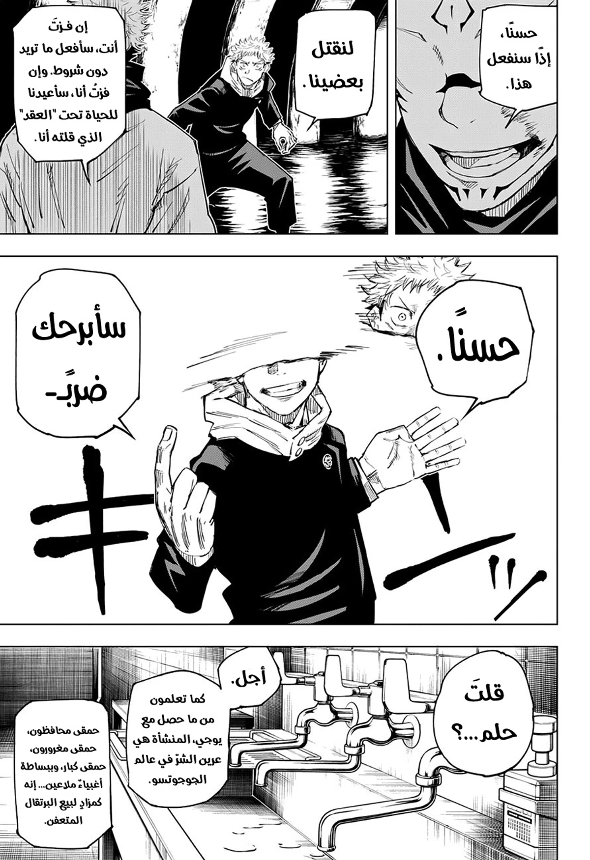 جوجوتسو كايسن الفصل 11 — صفحة 14