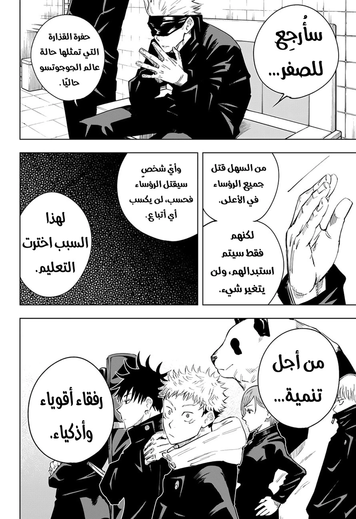 جوجوتسو كايسن الفصل 11 — صفحة 15