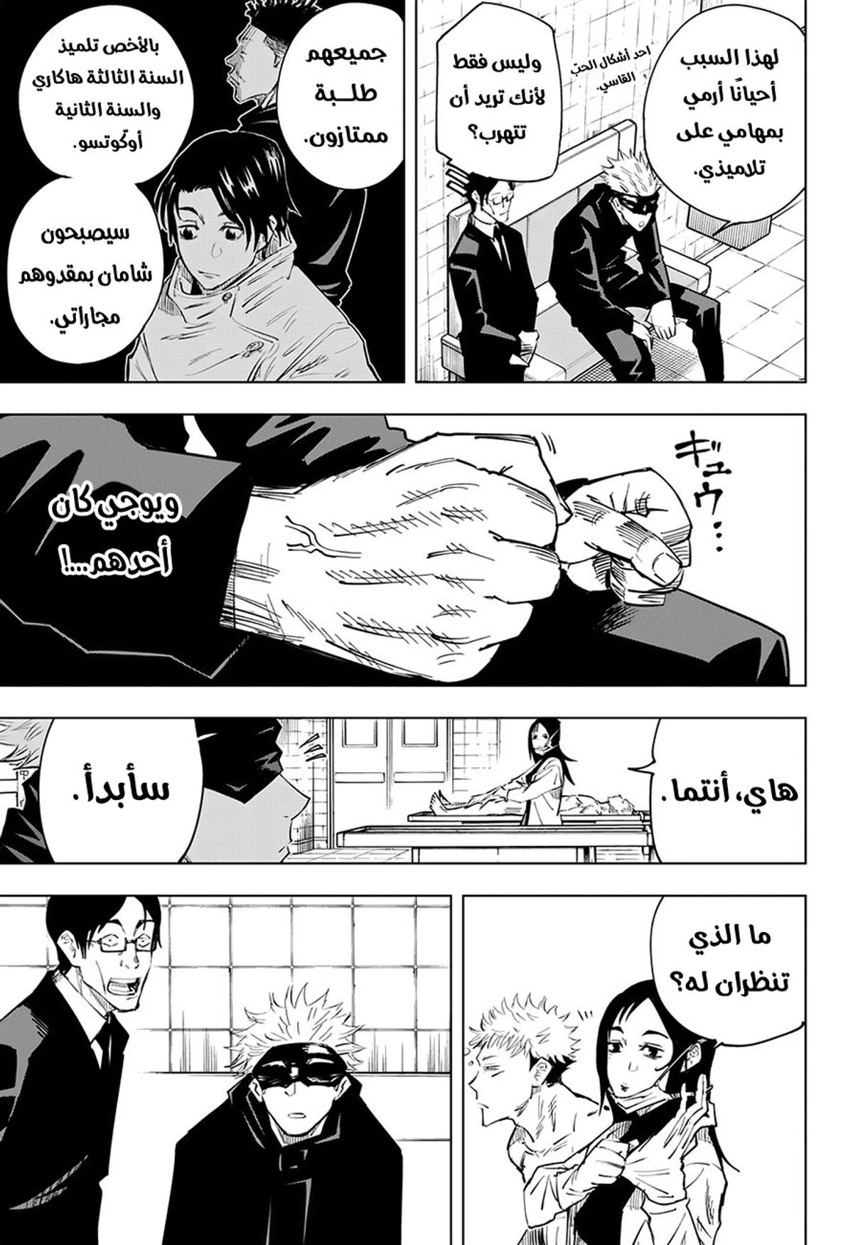جوجوتسو كايسن الفصل 11 — صفحة 16