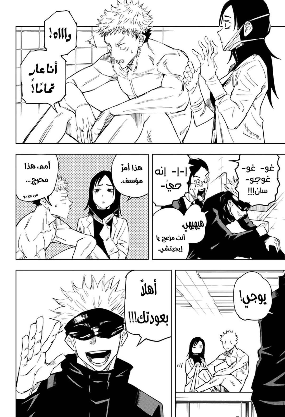جوجوتسو كايسن الفصل 11 — صفحة 17