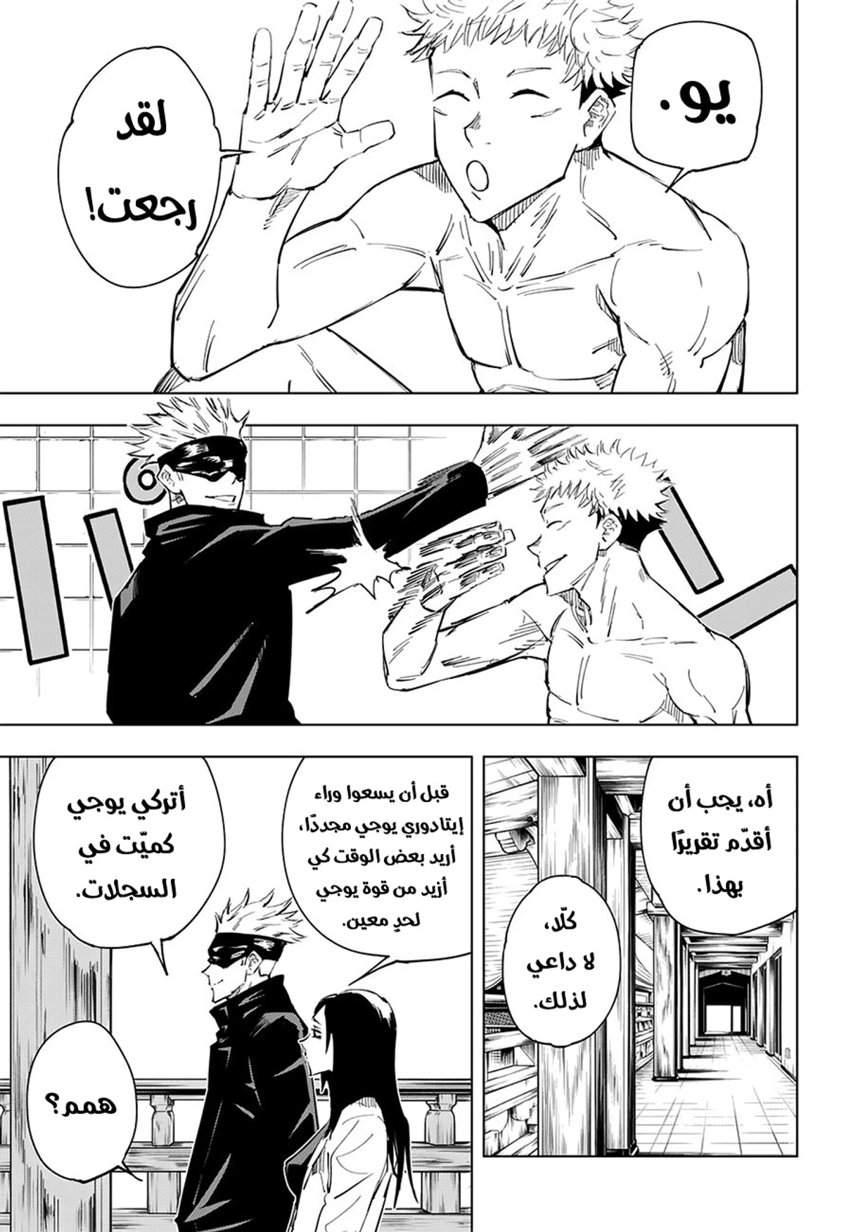 جوجوتسو كايسن الفصل 11 — صفحة 18