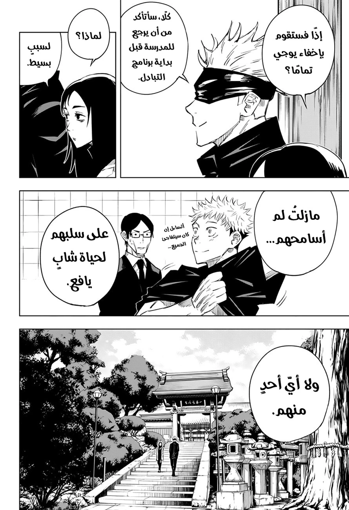 جوجوتسو كايسن الفصل 11 — صفحة 19