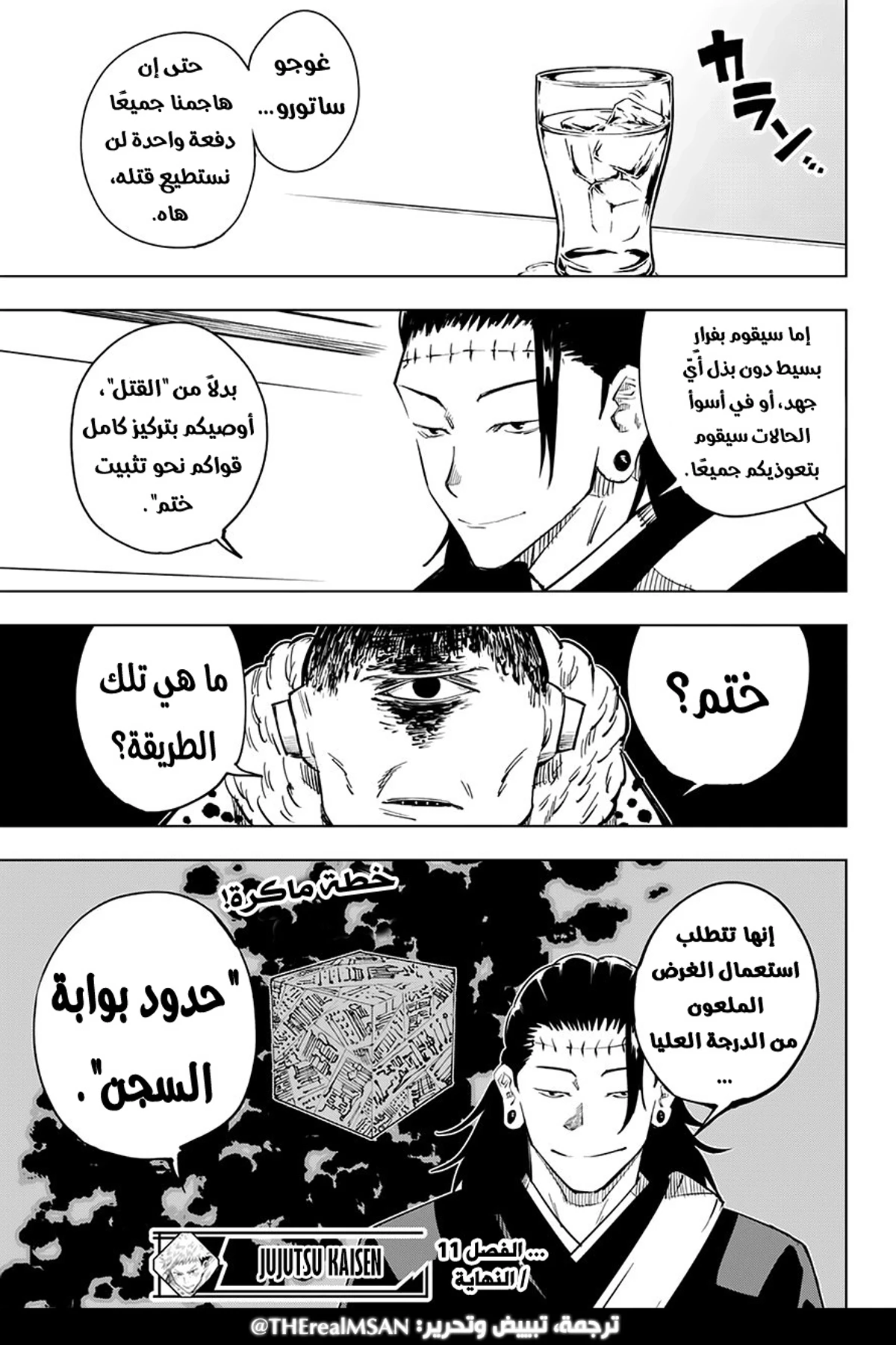 جوجوتسو كايسن الفصل 11 — صفحة 20
