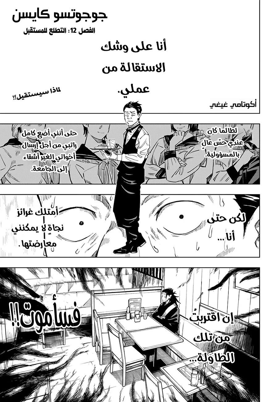 جوجوتسو كايسن chapter 12 — page 1
