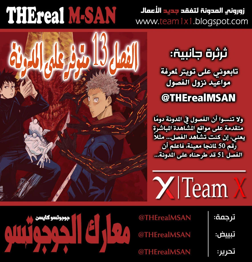 جوجوتسو كايسن chapter 12 — page 2