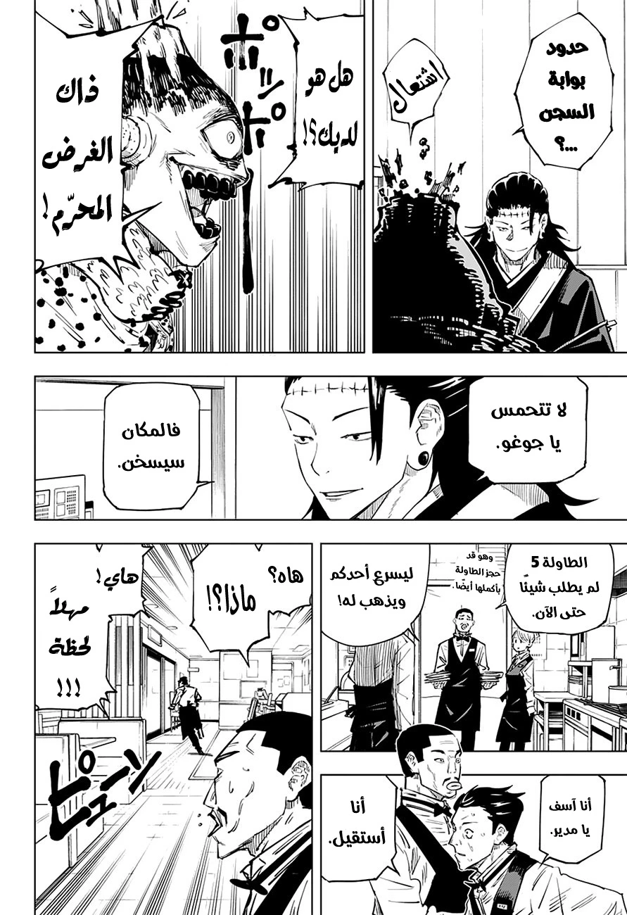 جوجوتسو كايسن chapter 12 — page 3