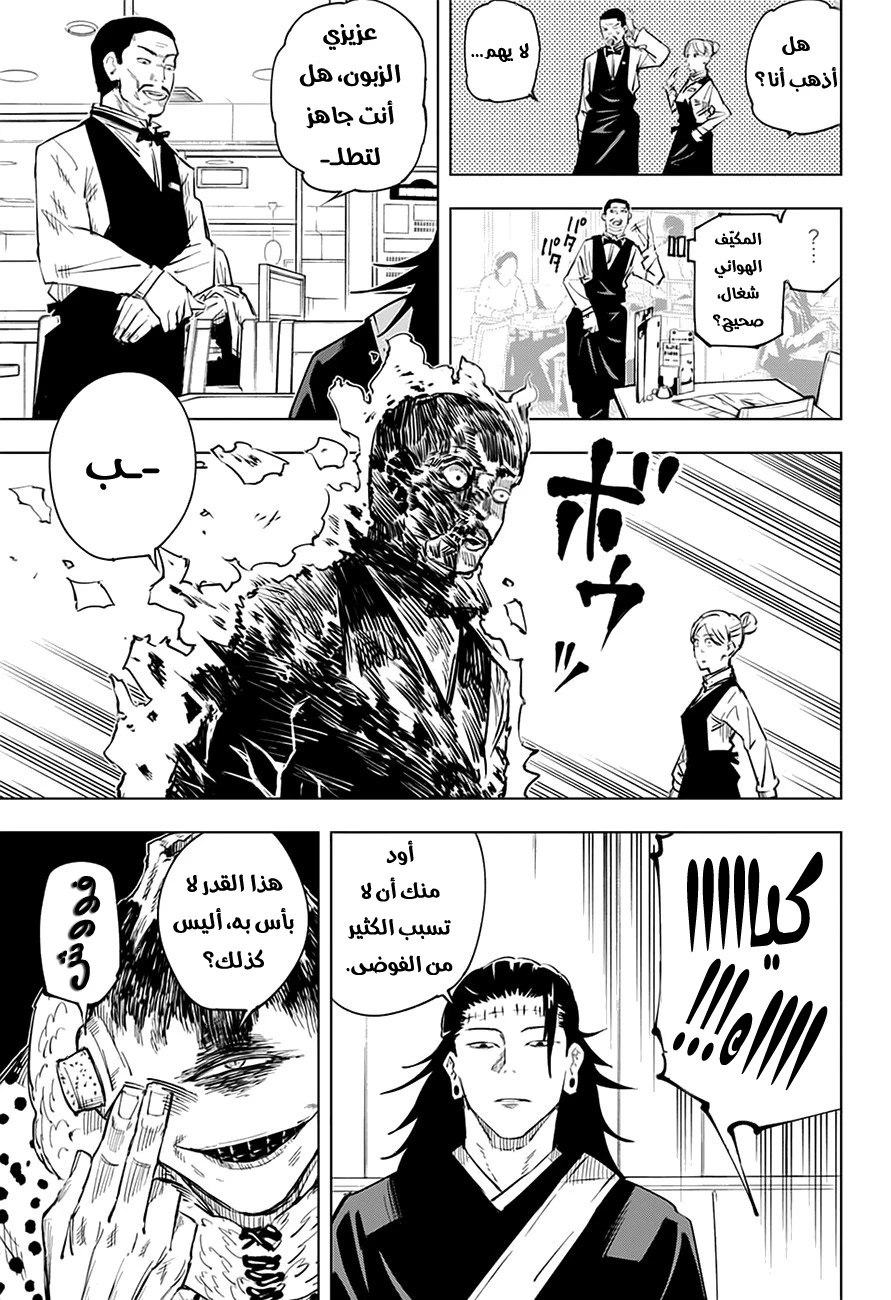 جوجوتسو كايسن chapter 12 — page 4