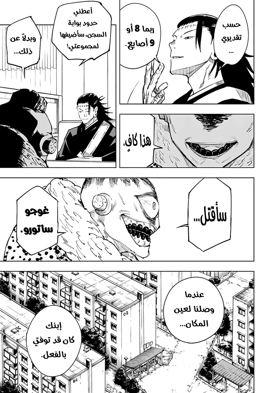جوجوتسو كايسن chapter 12 — page 6