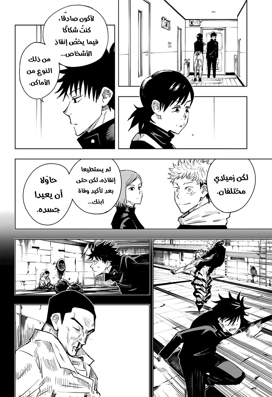 جوجوتسو كايسن chapter 12 — page 7