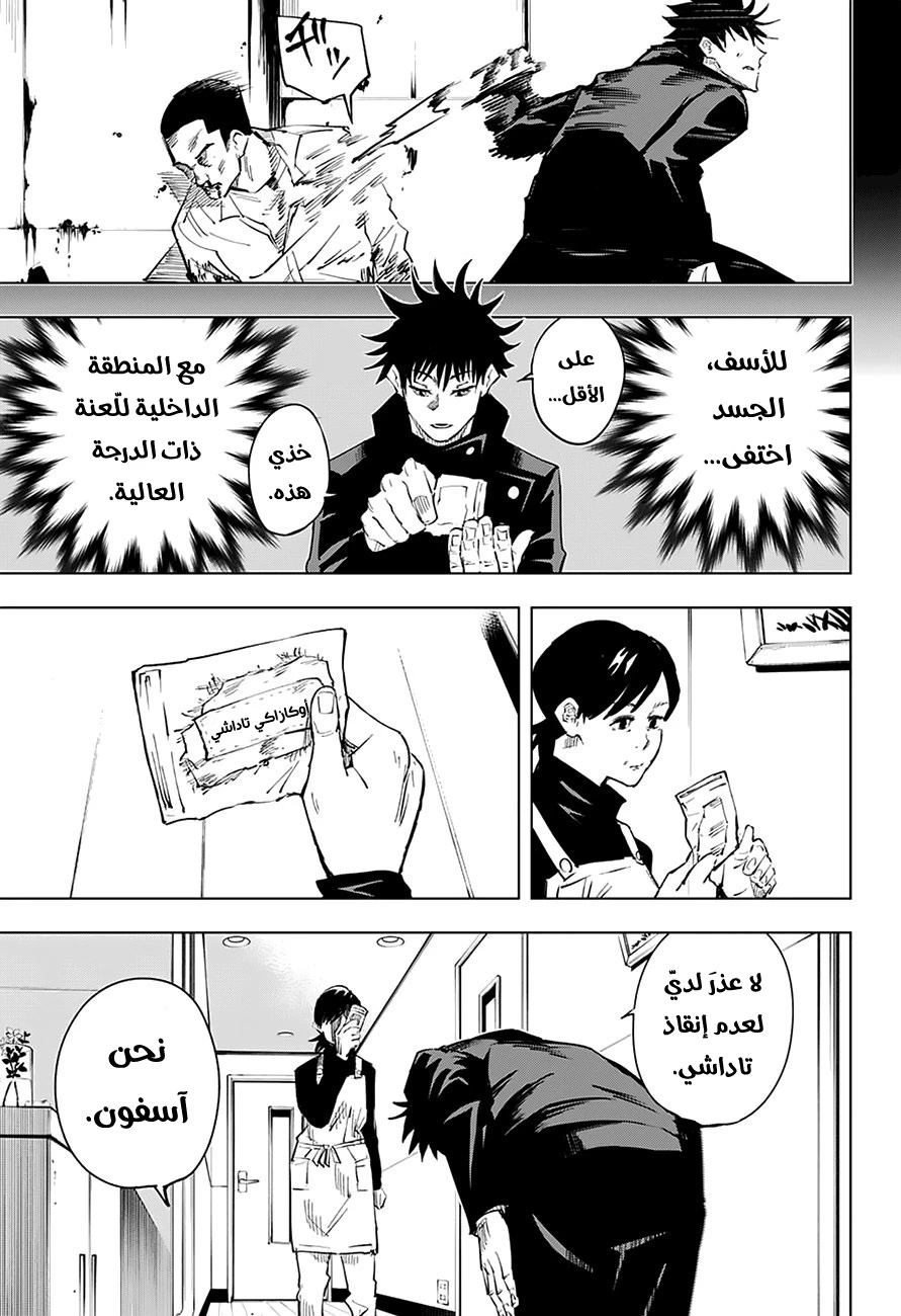 جوجوتسو كايسن chapter 12 — page 8