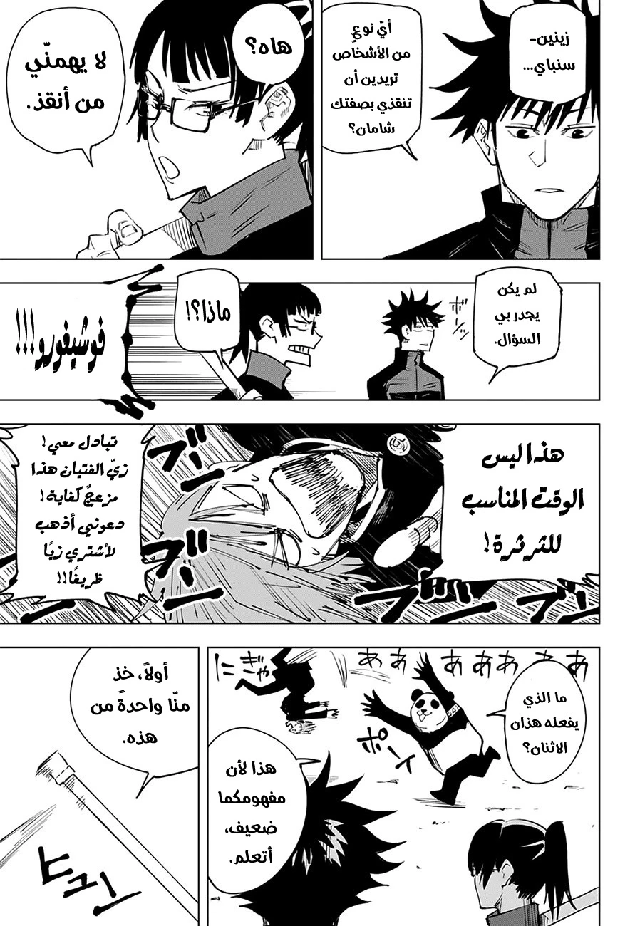 جوجوتسو كايسن chapter 12 — page 10