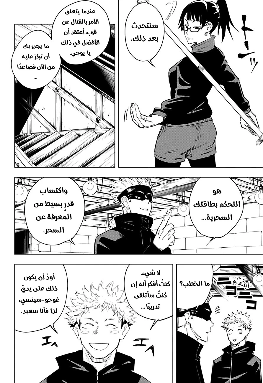 جوجوتسو كايسن chapter 12 — page 11