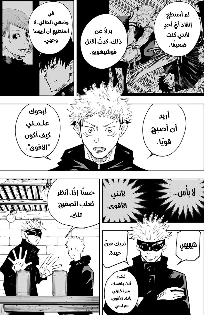 جوجوتسو كايسن chapter 12 — page 12