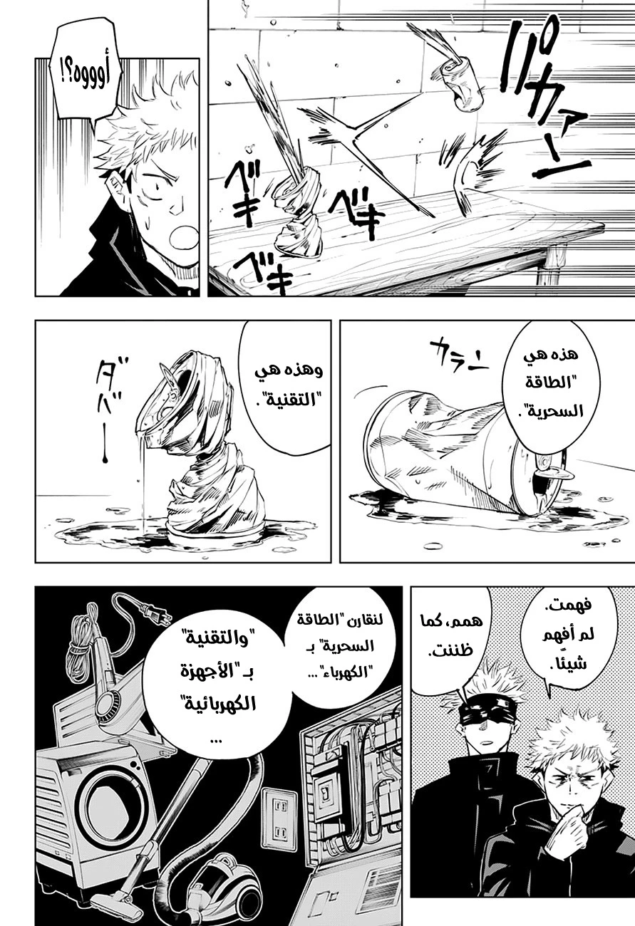 جوجوتسو كايسن chapter 12 — page 13
