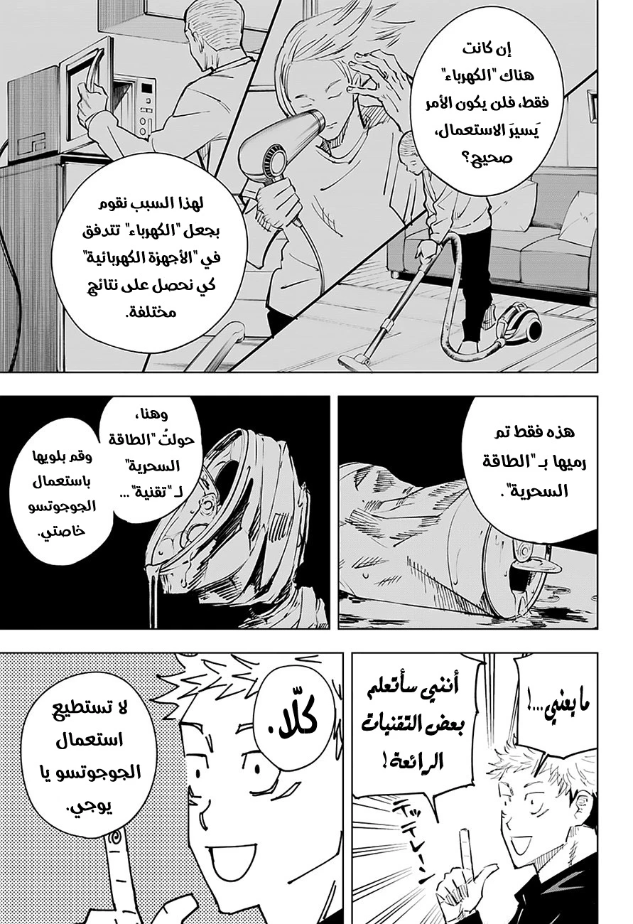 جوجوتسو كايسن chapter 12 — page 14