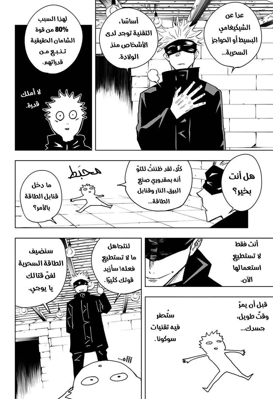 جوجوتسو كايسن chapter 12 — page 15