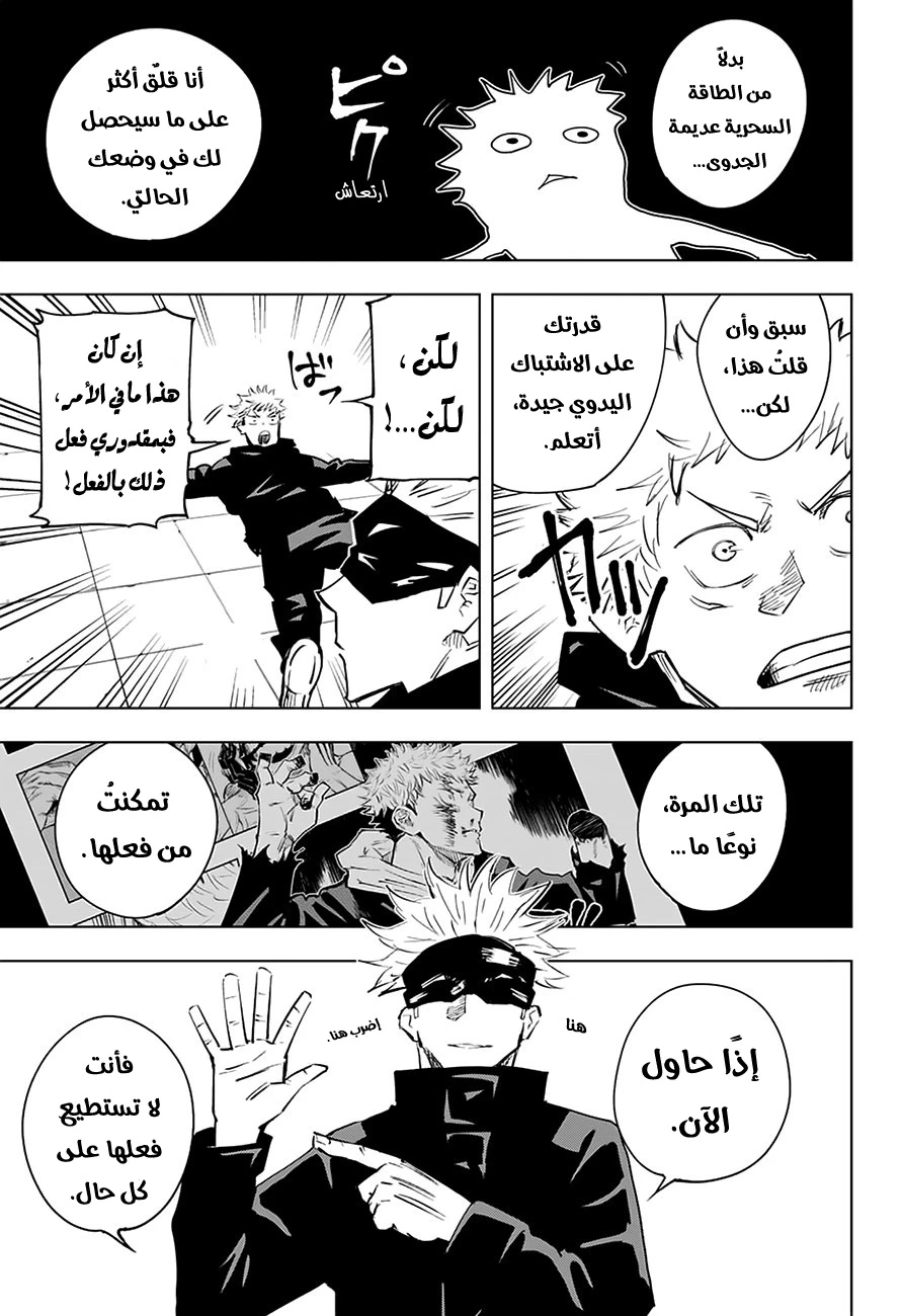 جوجوتسو كايسن chapter 12 — page 16
