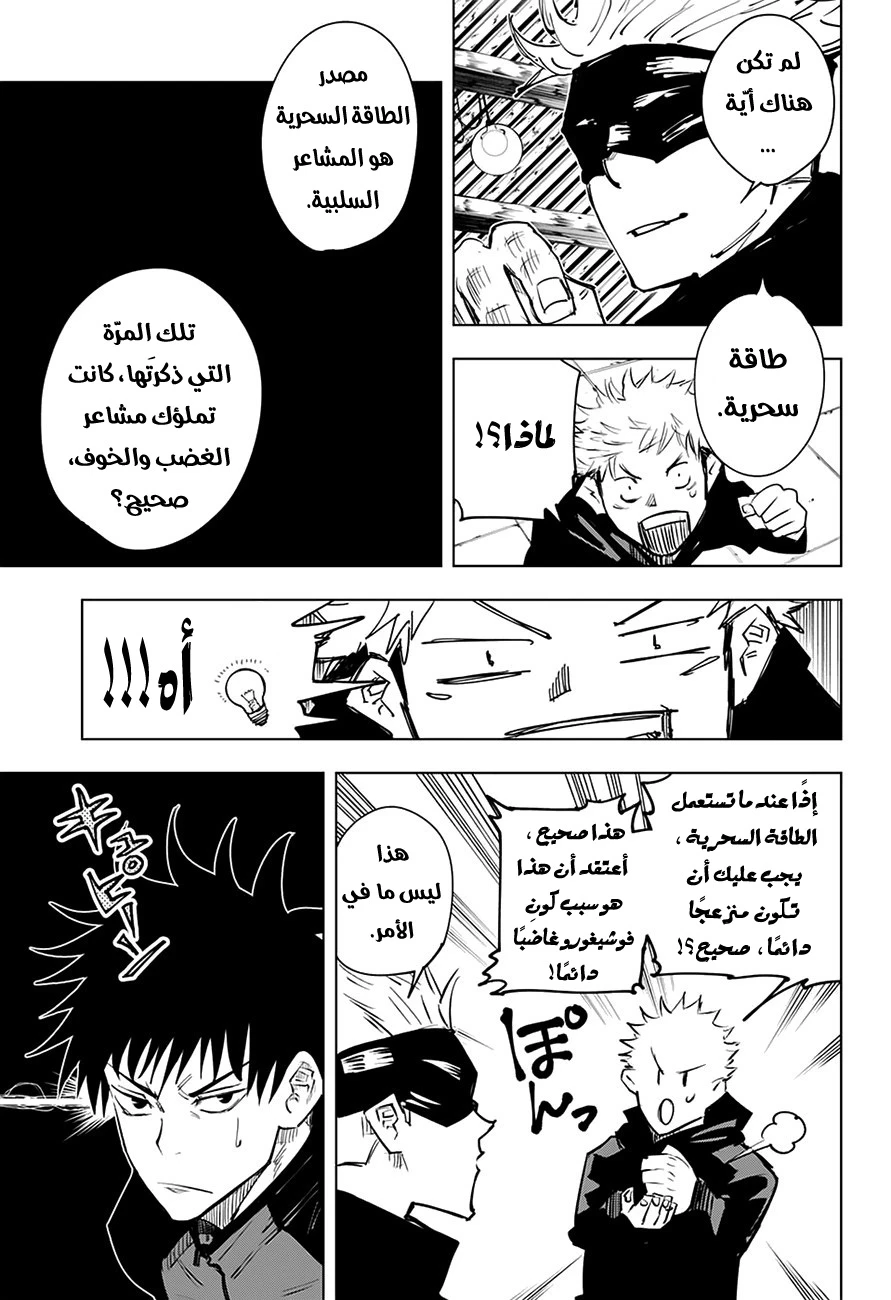 جوجوتسو كايسن chapter 12 — page 18