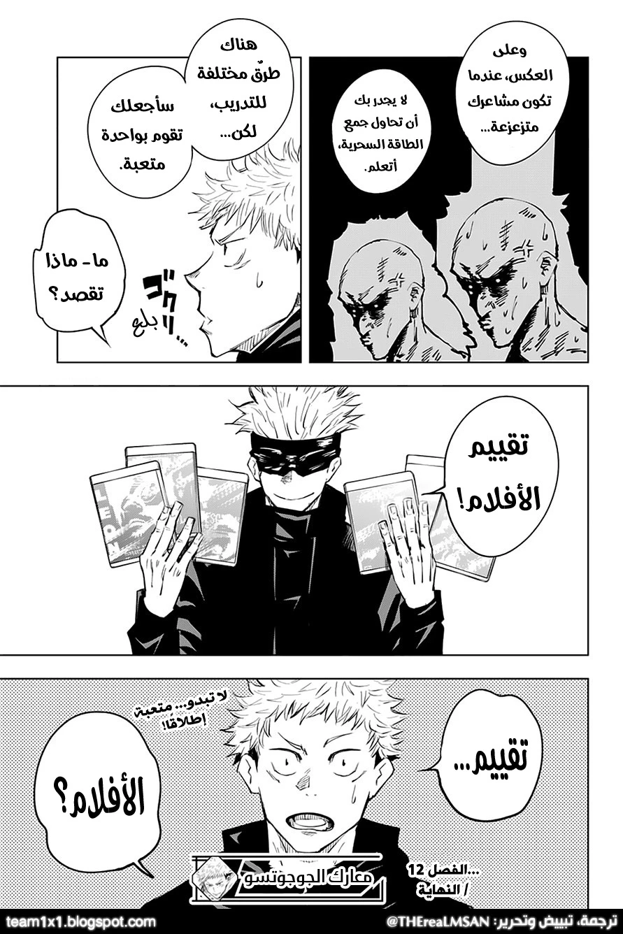 جوجوتسو كايسن chapter 12 — page 20