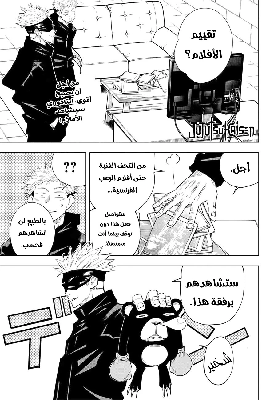 جوجوتسو كايسن الفصل 13 — صفحة 1
