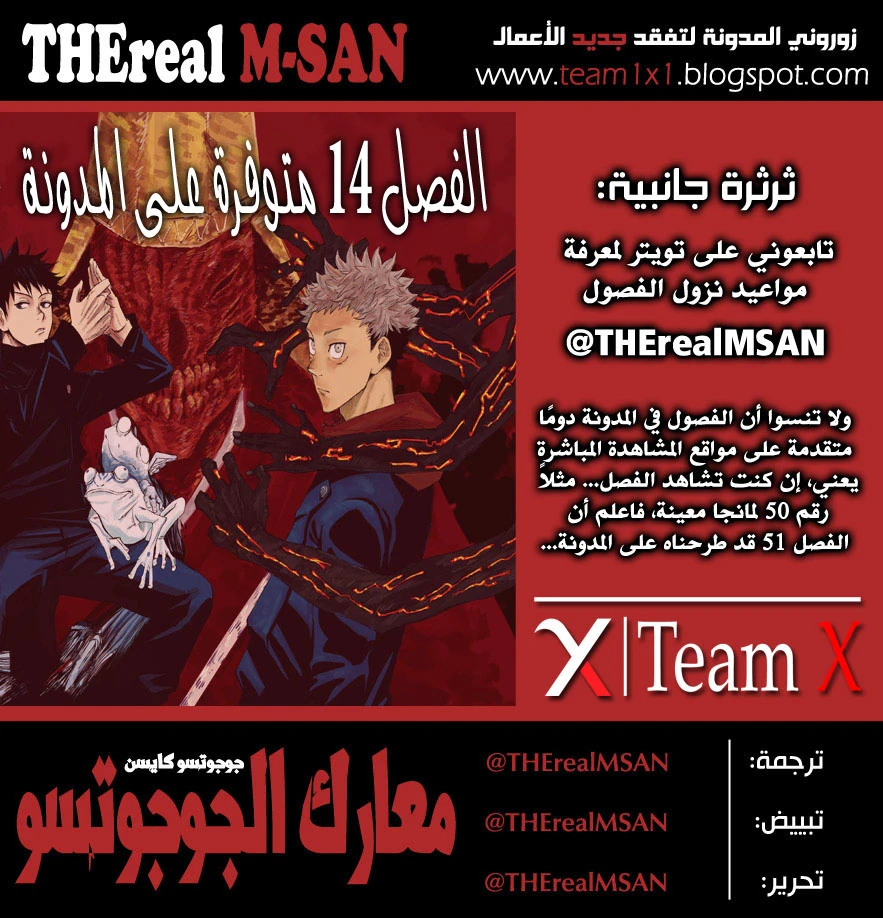 جوجوتسو كايسن الفصل 13 — صفحة 2