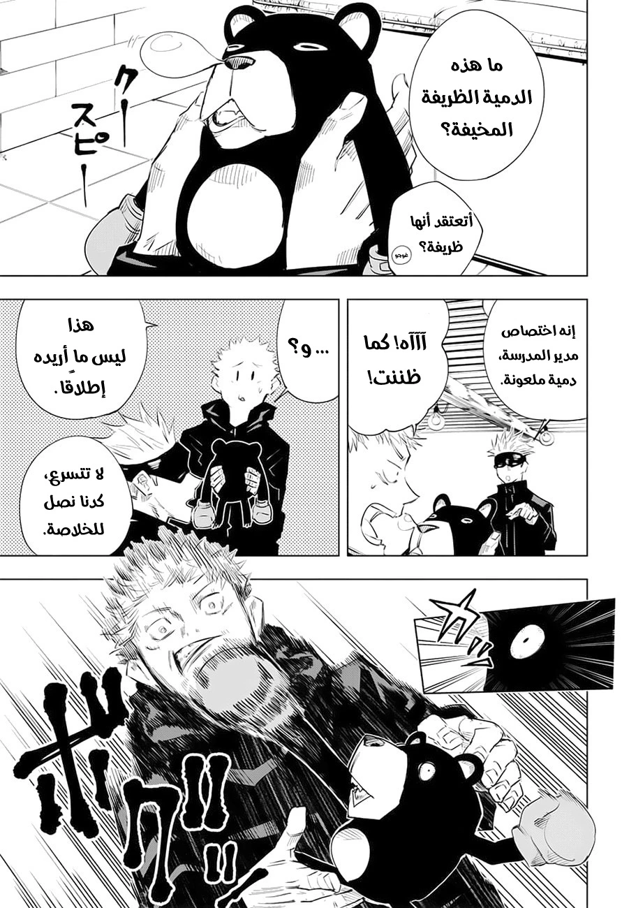جوجوتسو كايسن الفصل 13 — صفحة 4