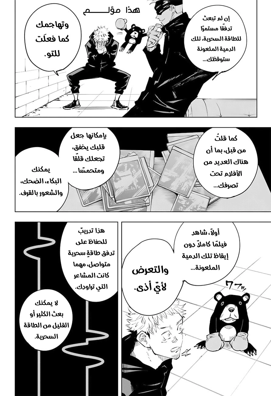 جوجوتسو كايسن الفصل 13 — صفحة 5