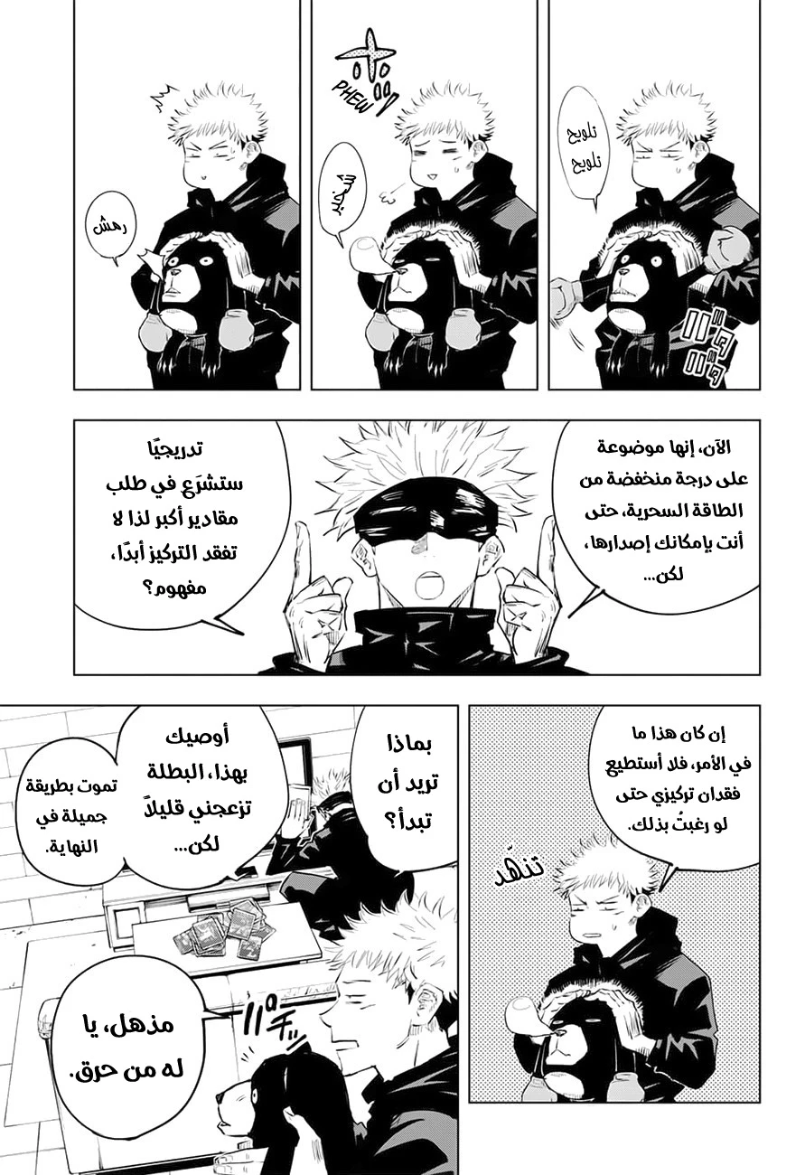 جوجوتسو كايسن الفصل 13 — صفحة 6
