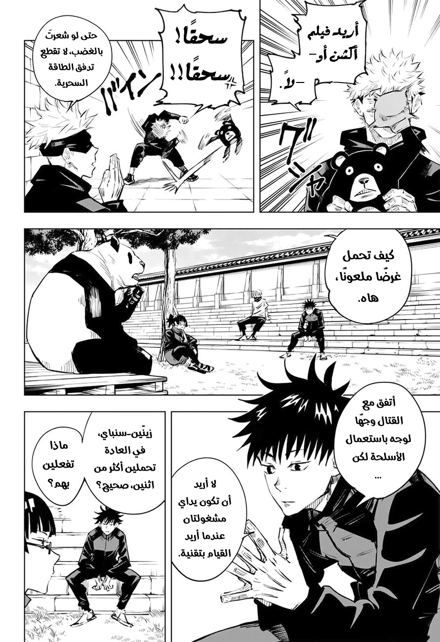 جوجوتسو كايسن الفصل 13 — صفحة 7